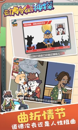 动物街神探 1.0.0 安卓版