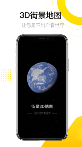 全球3d实景地图高清版 2.0.0 安卓版
