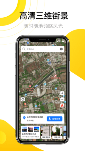 全球3d实景地图高清版 2.0.0 安卓版