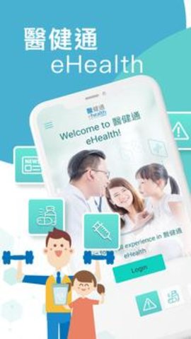 医健通ehealth 1.1.0 安卓版