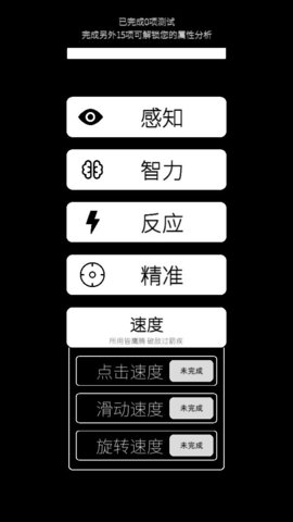 我的属性人类属性测试器 1.0.5 安卓版