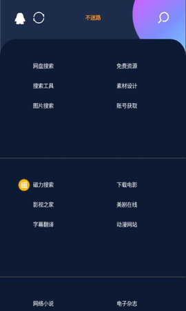 不迷路app 1.3 安卓版