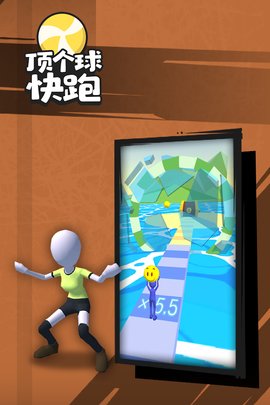 顶个球快跑3D版 1.0.0 安卓版