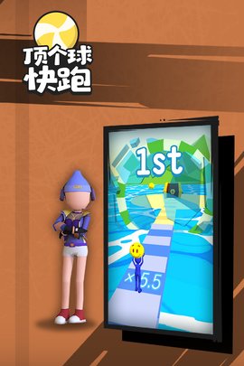顶个球快跑3D版 1.0.0 安卓版
