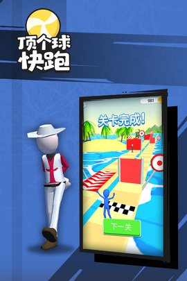 顶个球快跑3D版 1.0.0 安卓版