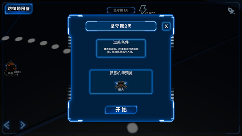 守护要塞 1.2 安卓版