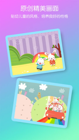 兔小贝儿歌100首 16.8 安卓版