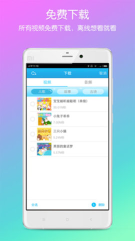 兔小贝儿歌100首 16.8 安卓版