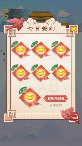 我要当个皇帝 1.0.0.1 安卓版