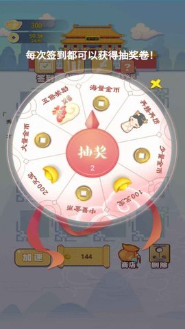 我要当个皇帝 1.0.0.1 安卓版