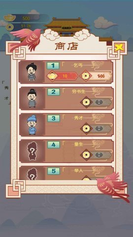 我要当个皇帝 1.0.0.1 安卓版