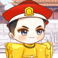 我要当个皇帝 1.0.0.1 安卓版
