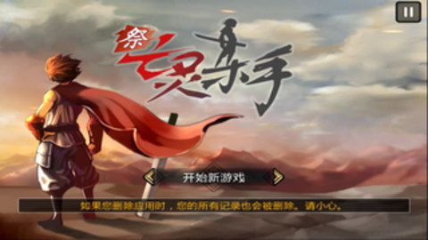 祭亡灵杀手原版 2.0.0 安卓版