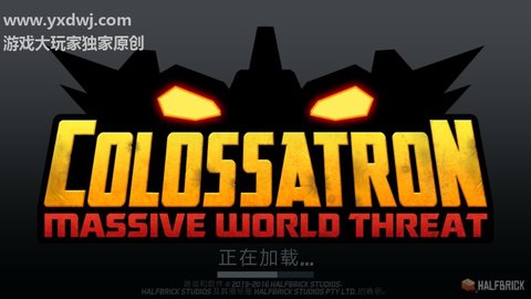 庞然巨物游戏 1.1.1 安卓版