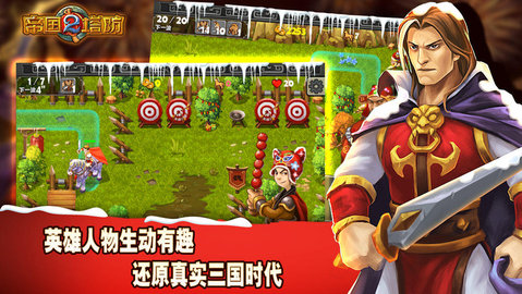 帝国塔防2正版官方 4.3.9 安卓版