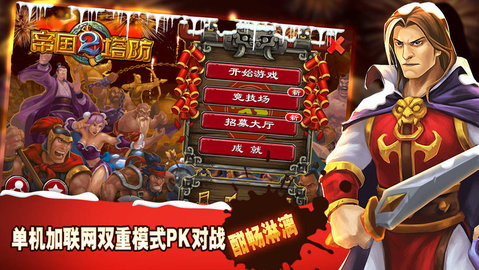 帝国塔防2正版官方 4.3.9 安卓版