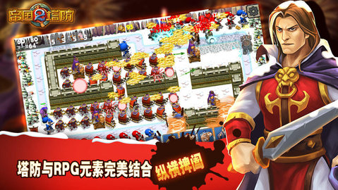 帝国塔防2正版官方 4.3.9 安卓版