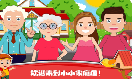 小小家庭屋 1.1 安卓版