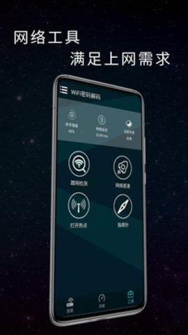 能解一切加密万能钥匙软件 1.0.1 安卓版