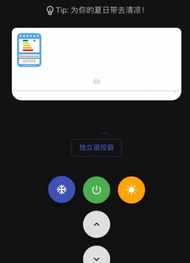 便携小空调 1.0 安卓版