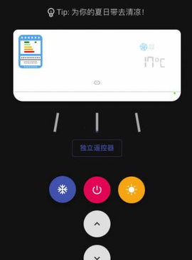 便携小空调 1.0 安卓版