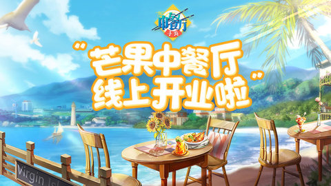 中餐厅正版 1.3.2 安卓版