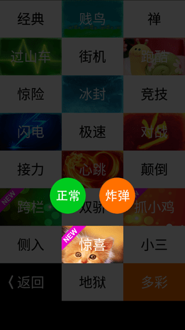 别踩白块儿8多模式版 10.63 安卓版