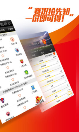 中超联赛官方app 3.8.5 安卓版