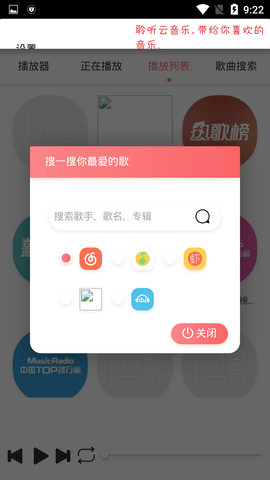 聆听云音乐 1.1 安卓版
