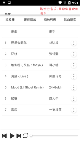 聆听云音乐 1.1 安卓版