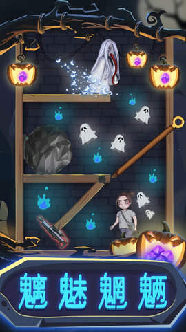 一起来抓鬼 1.0.0 安卓版