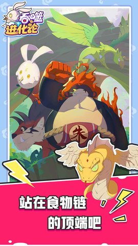 吞噬进化论Ohayoo手游 2.5.1 安卓版