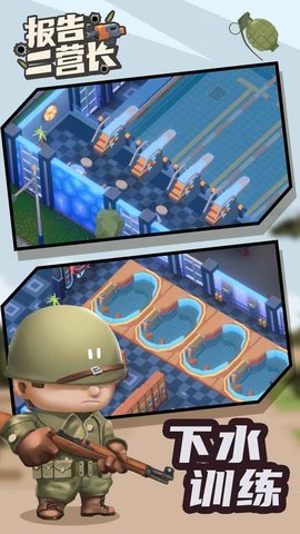 报告二营长手游 1.0 安卓版