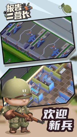 报告二营长手游 1.0 安卓版