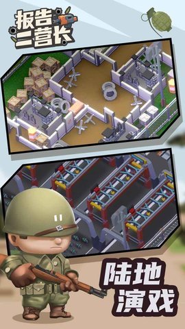 报告二营长手游 1.0 安卓版