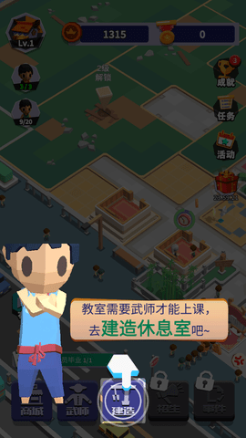 光明顶武院 0.1 安卓版