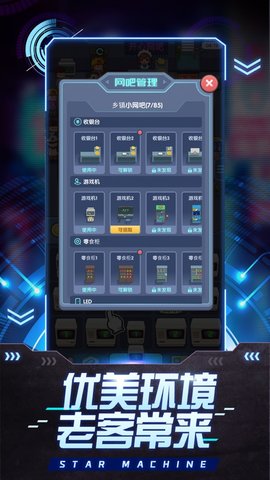 开心网吧正版 1.0 安卓版