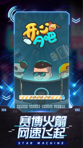 开心网吧正版 1.0 安卓版