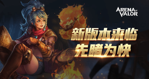 王者荣耀国际版体验服 1.40.6.1 安卓版