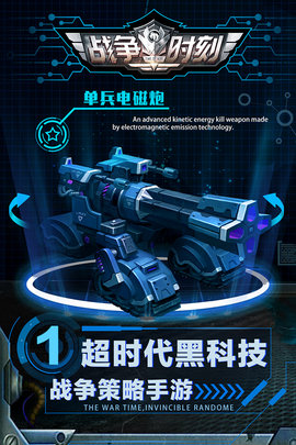 战争时刻九游版 1.8.1 安卓版