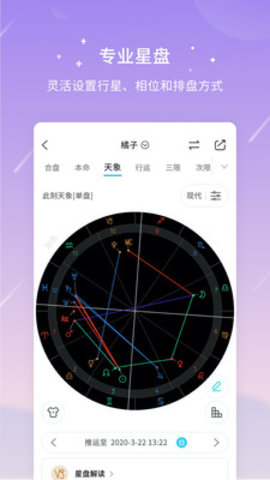 测测星座app 9.2.3 安卓版