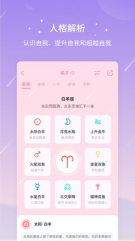 测测星座app 9.2.3 安卓版