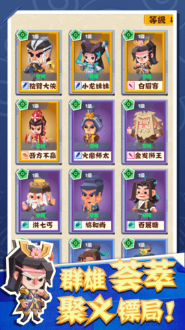 纸片镖局手游 1.0.0 安卓版