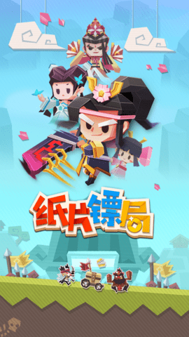 纸片镖局手游 1.0.0 安卓版