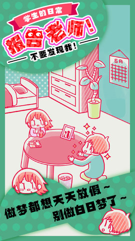 学生的日常报告老师 1.0.0 安卓版