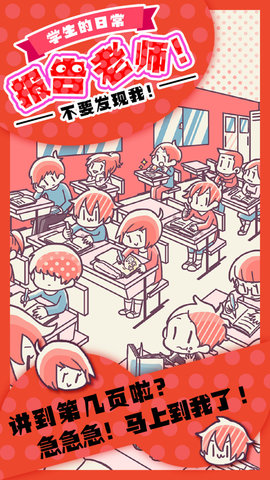 学生的日常报告老师 1.0.0 安卓版