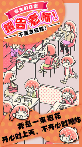 学生的日常报告老师 1.0.0 安卓版