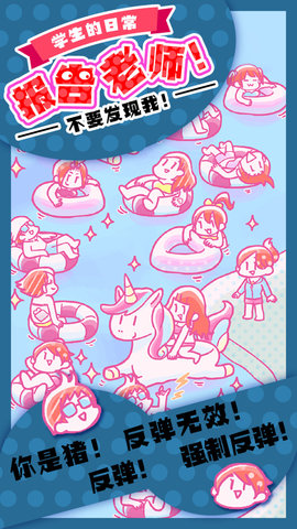 学生的日常报告老师 1.0.0 安卓版