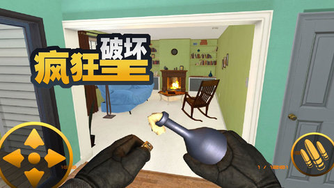 疯狂破坏王模拟器 1.0 安卓版