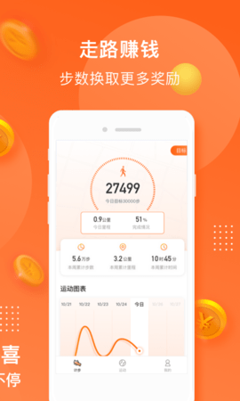 小熊计步器 1.3.2 安卓版
